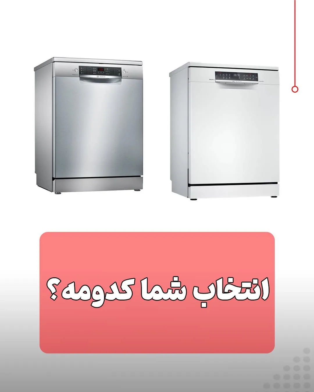 ماشین ظرفشویی بوش — عکس ۶