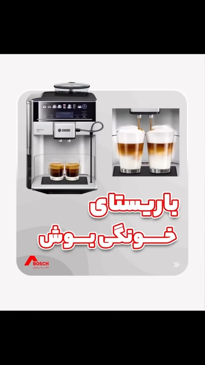 اسپرسوساز مبله بوش