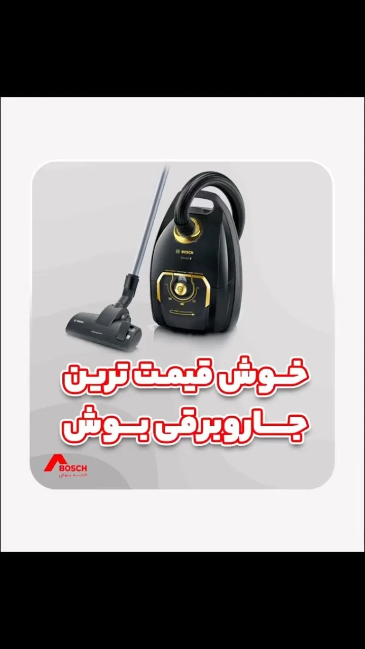 جاروبرقی بوش BGL8GOLDIR، رنگ مشکی و طلایی، جنس پلاستیک، کیسه‌ای دسته‌ای