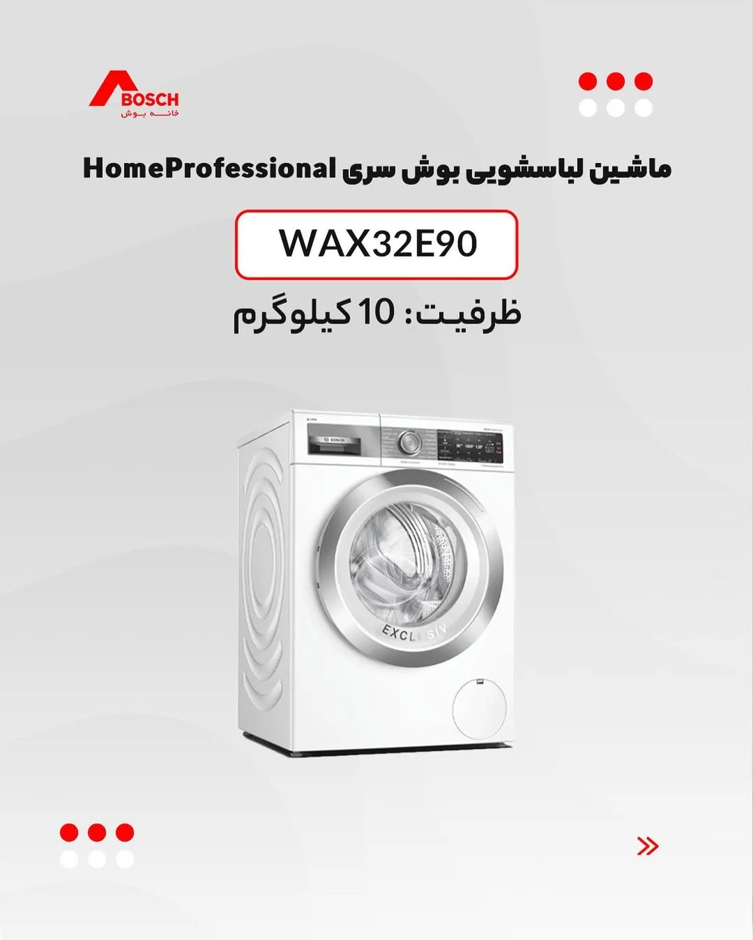 ماشین لباسشویی بوش — عکس ۲