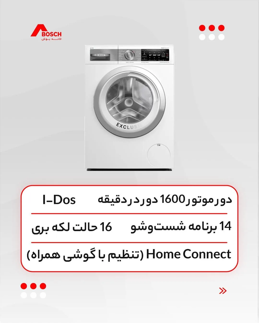 ماشین لباسشویی بوش — عکس ۳
