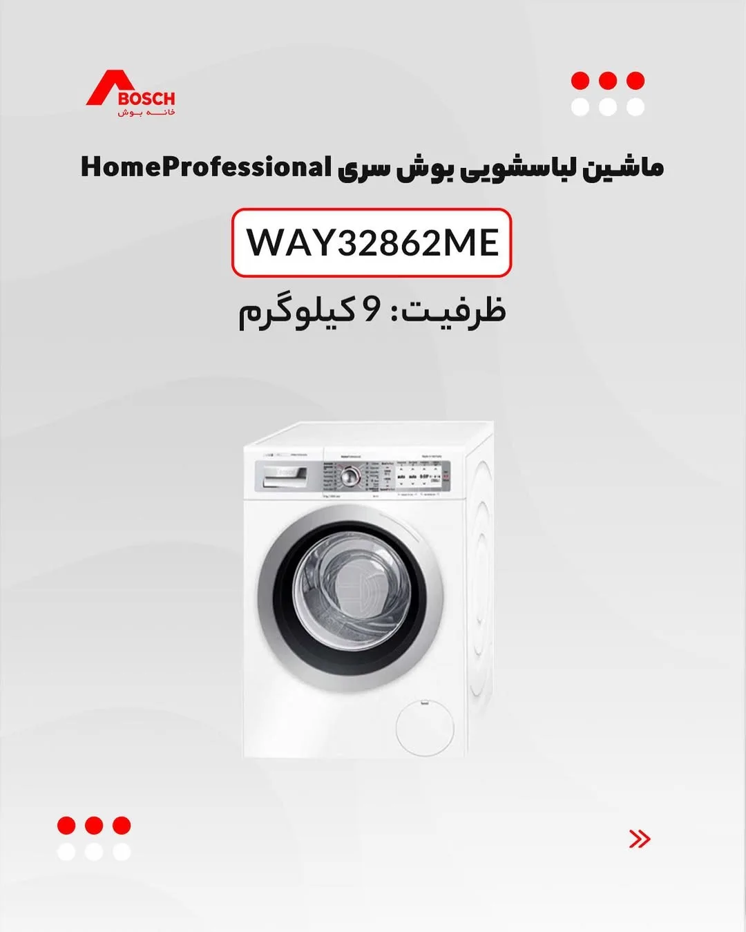 ماشین لباسشویی بوش — عکس ۴