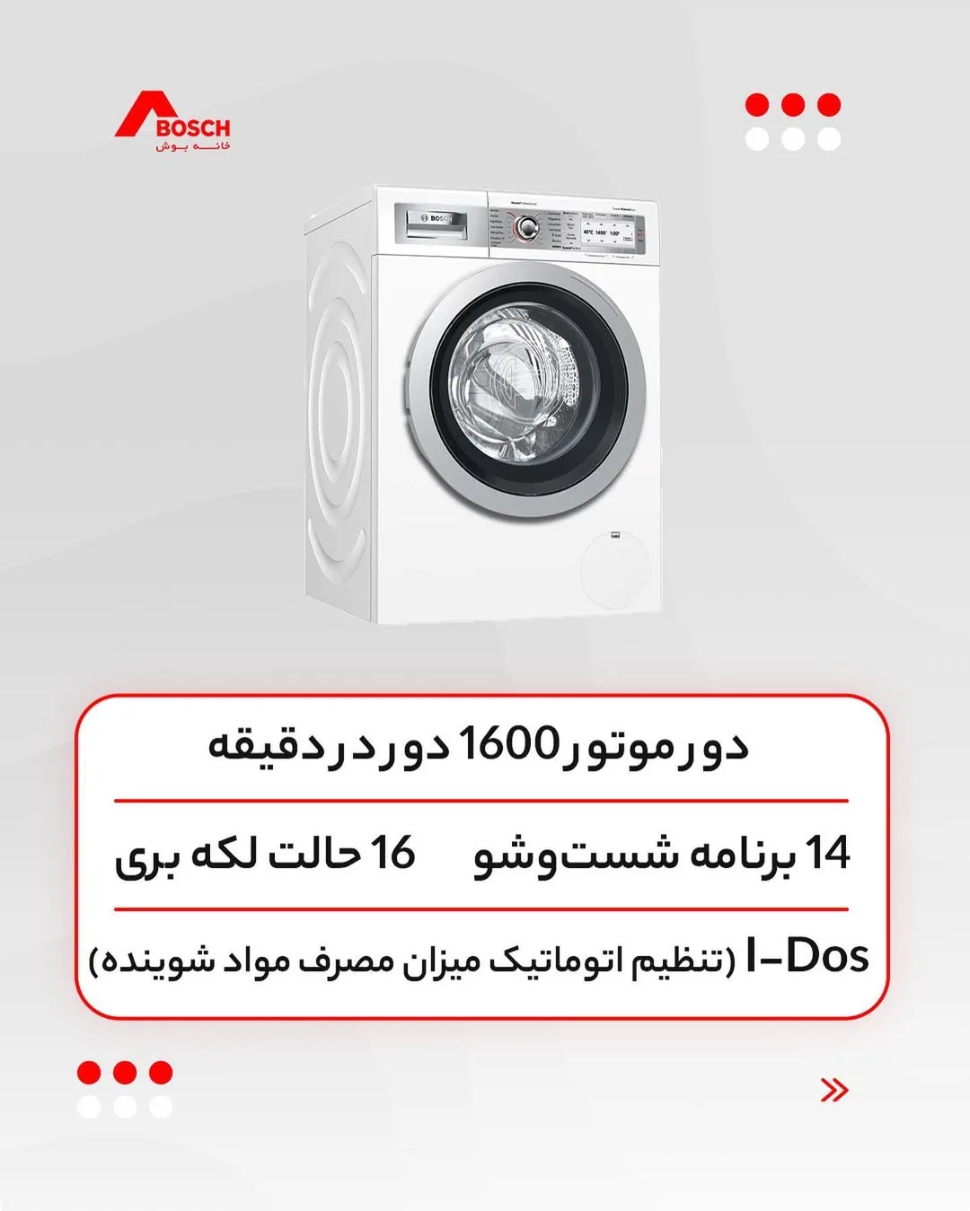 ماشین لباسشویی بوش — عکس ۵