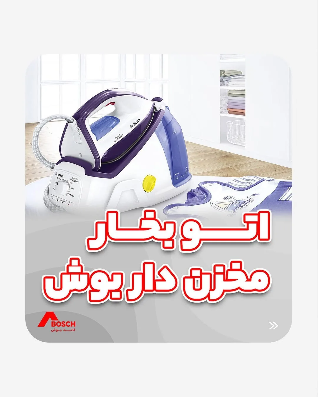 اتو بخار مخزندار بوش، رنگ سفید و بنفش، جنس پلاستیک و فلز