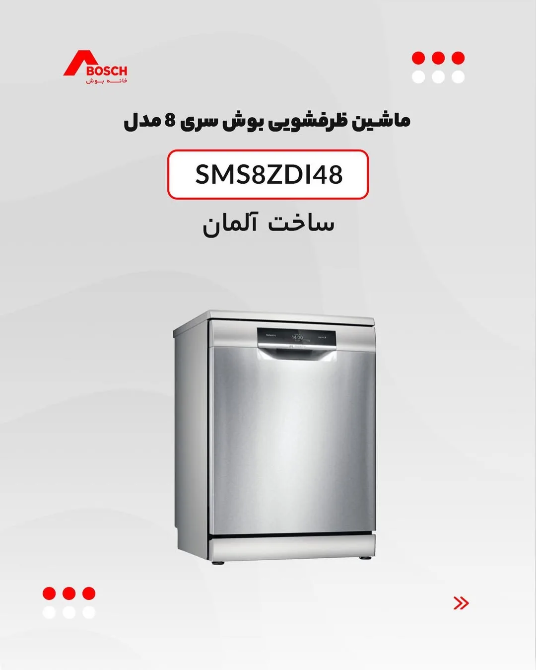 ماشین ظرفشویی بوش — عکس ۲