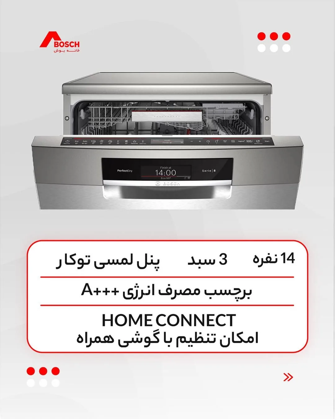ماشین ظرفشویی بوش — عکس ۳