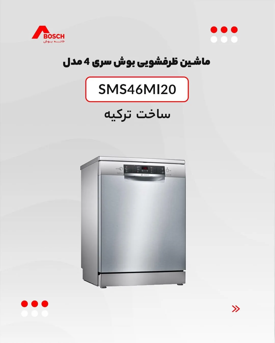 ماشین ظرفشویی بوش — عکس ۴