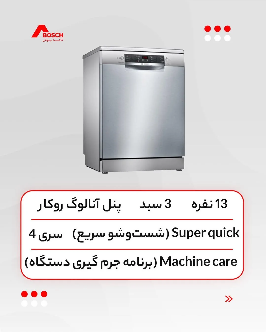 ماشین ظرفشویی بوش — عکس ۵