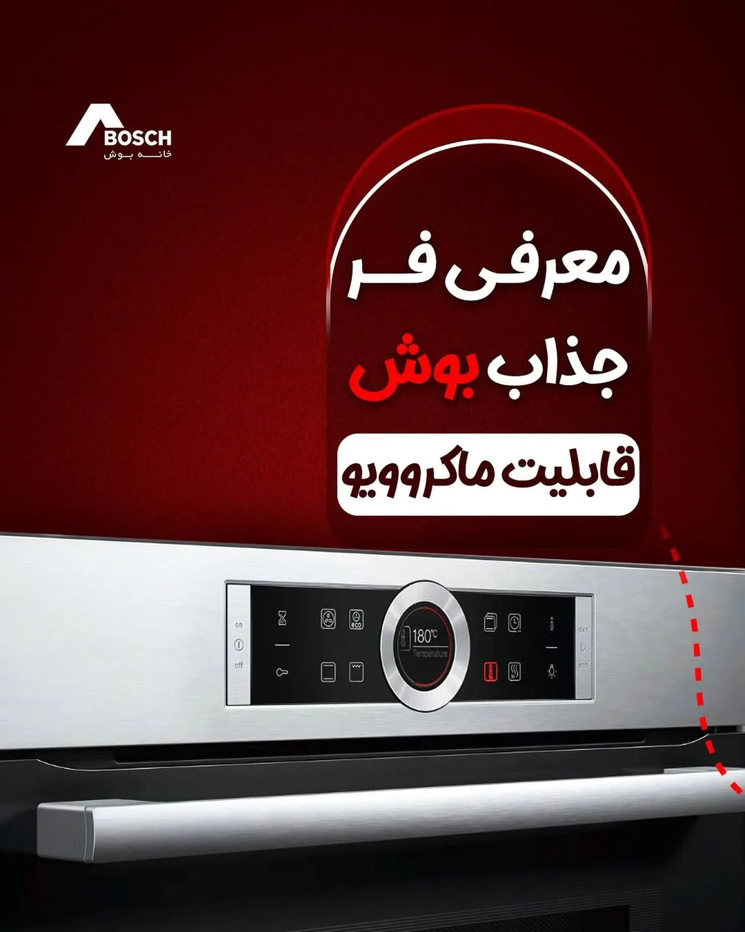 فر بوش با قابلیت مایکروویو، رنگ نقرهای، جنس فلز، توکار
