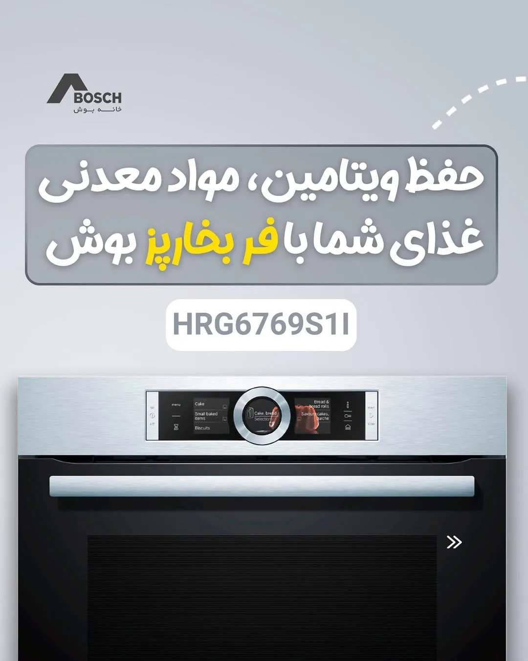 فر بخارپز توکار بوش HRG6769S1I، رنگ نقره‌ای و مشکی، جنس فلز و شیشه، توکار دیجیتال