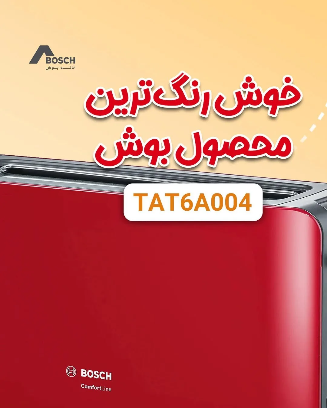 توستر بوش TAT6A004، رنگ قرمز و مشکی، جنس پلاستیک و فلز، رومیزی دوار