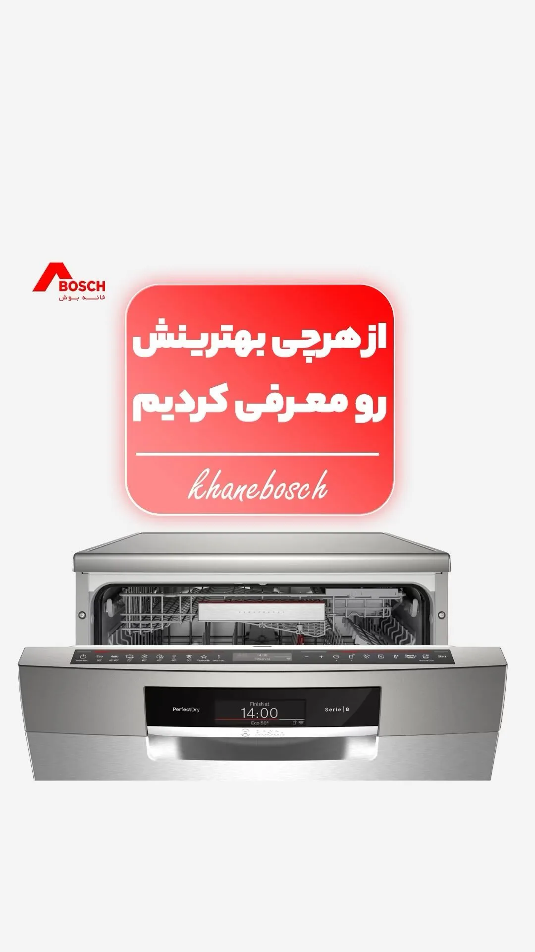ماشین ظرفشویی بوش، رنگ نقرهای، جنس فلز، توکار