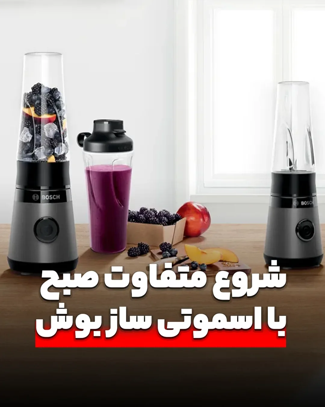 اسموتی‌ساز بوش