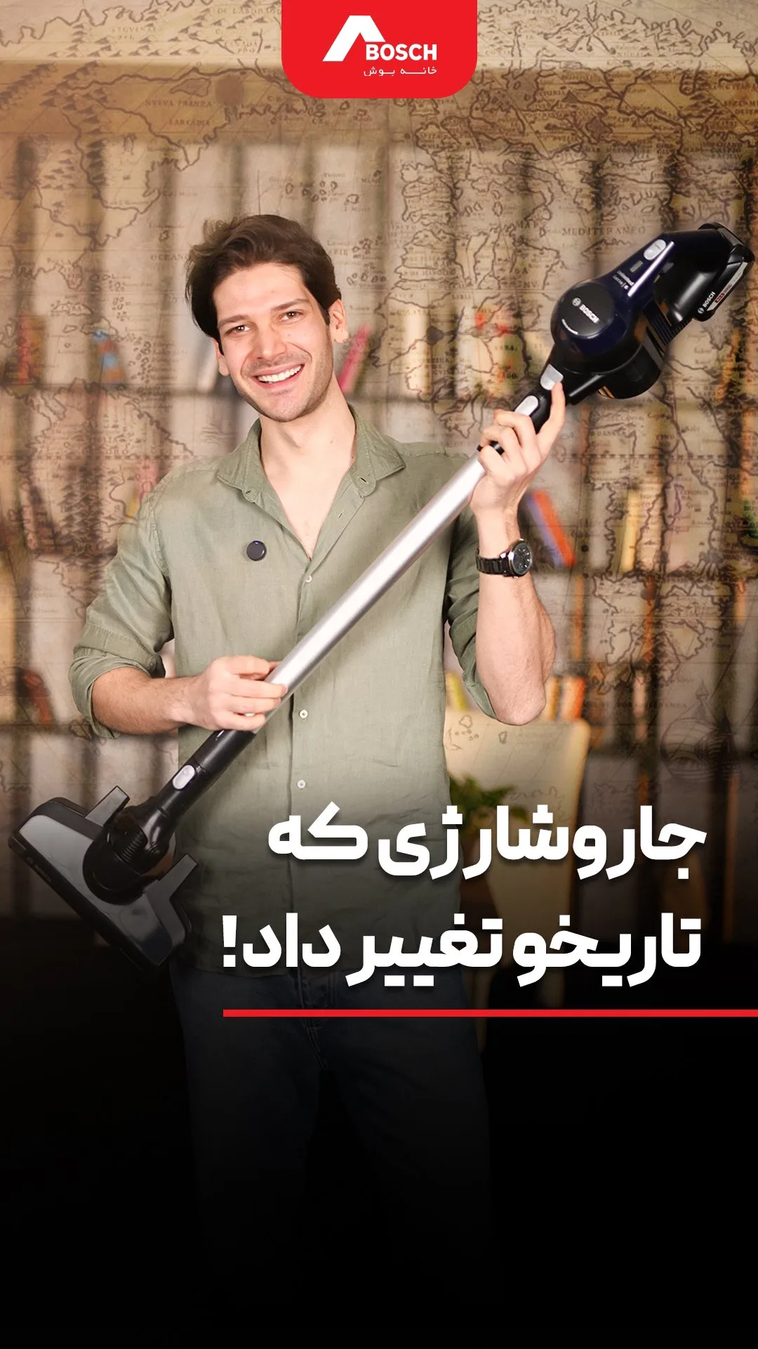 جاروبرقی شارژی سری ۶ بوش، رنگ سرمه‌ای و نقره‌ای، جنس پلاستیک، عصایی