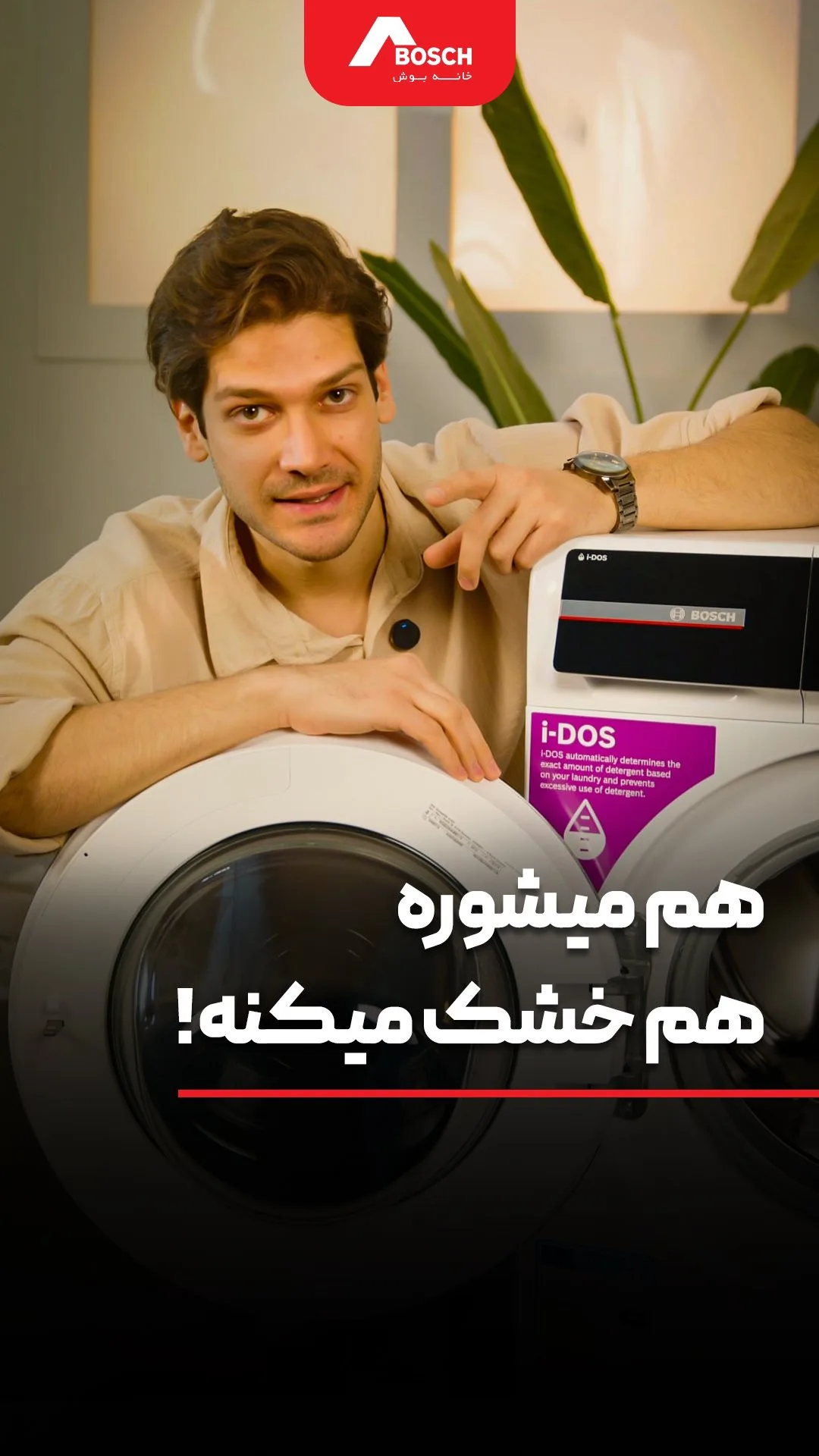 لباسشویی و خشک‌کن، رنگ سفید، جنس فلز، درب جلو