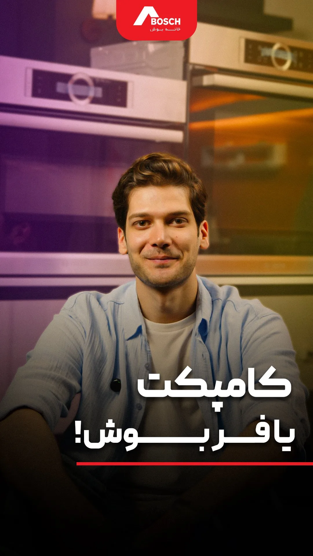 فر کامپکت توکار بوش، رنگ نقره‌ای و مشکی، جنس استیل و شیشه