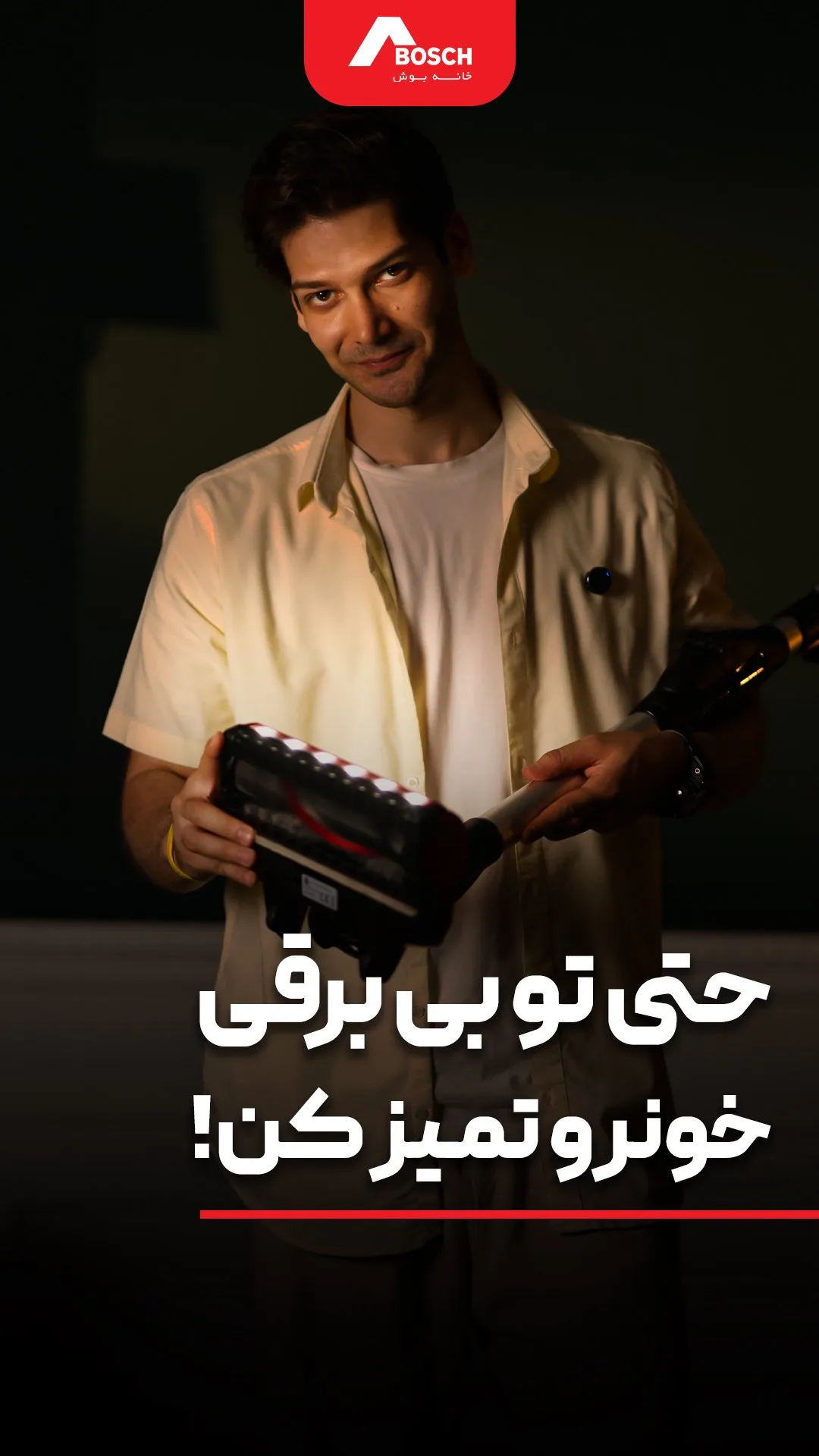 جاروبرقی شارژی بوش، رنگ مشکی و قرمز، جنس پلاستیک، دستی