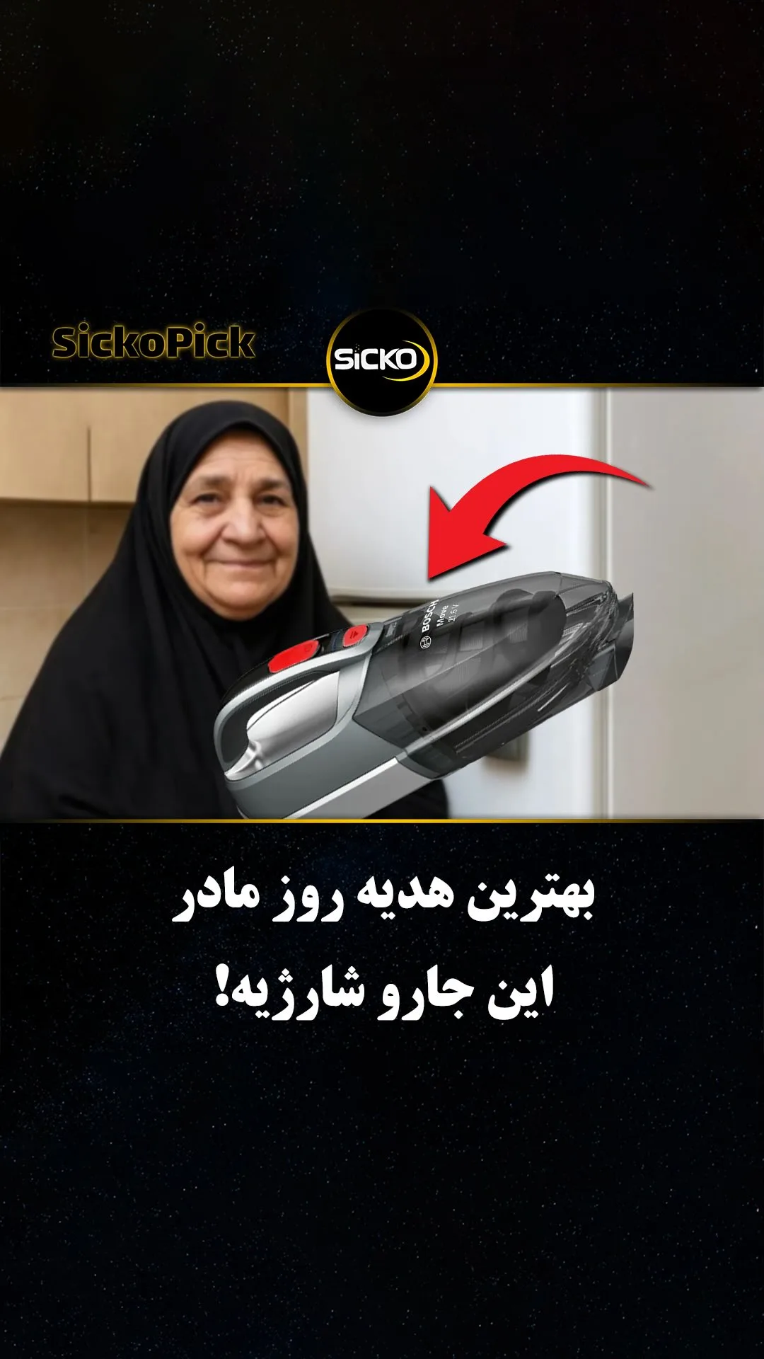 جاروبرقی شارژی بوش، رنگ مشکی و خاکستری، جنس پلاستیک، دستی