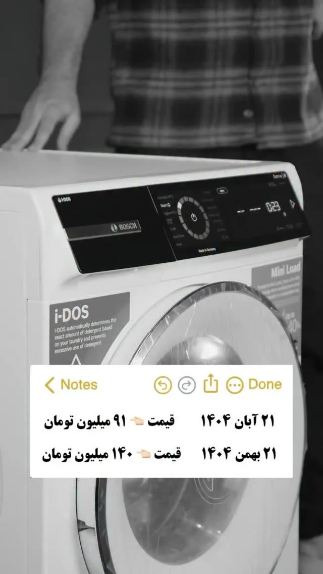 ماشین لباسشویی بوش، رنگ سفید، جنس پلاستیک، درب از جلو