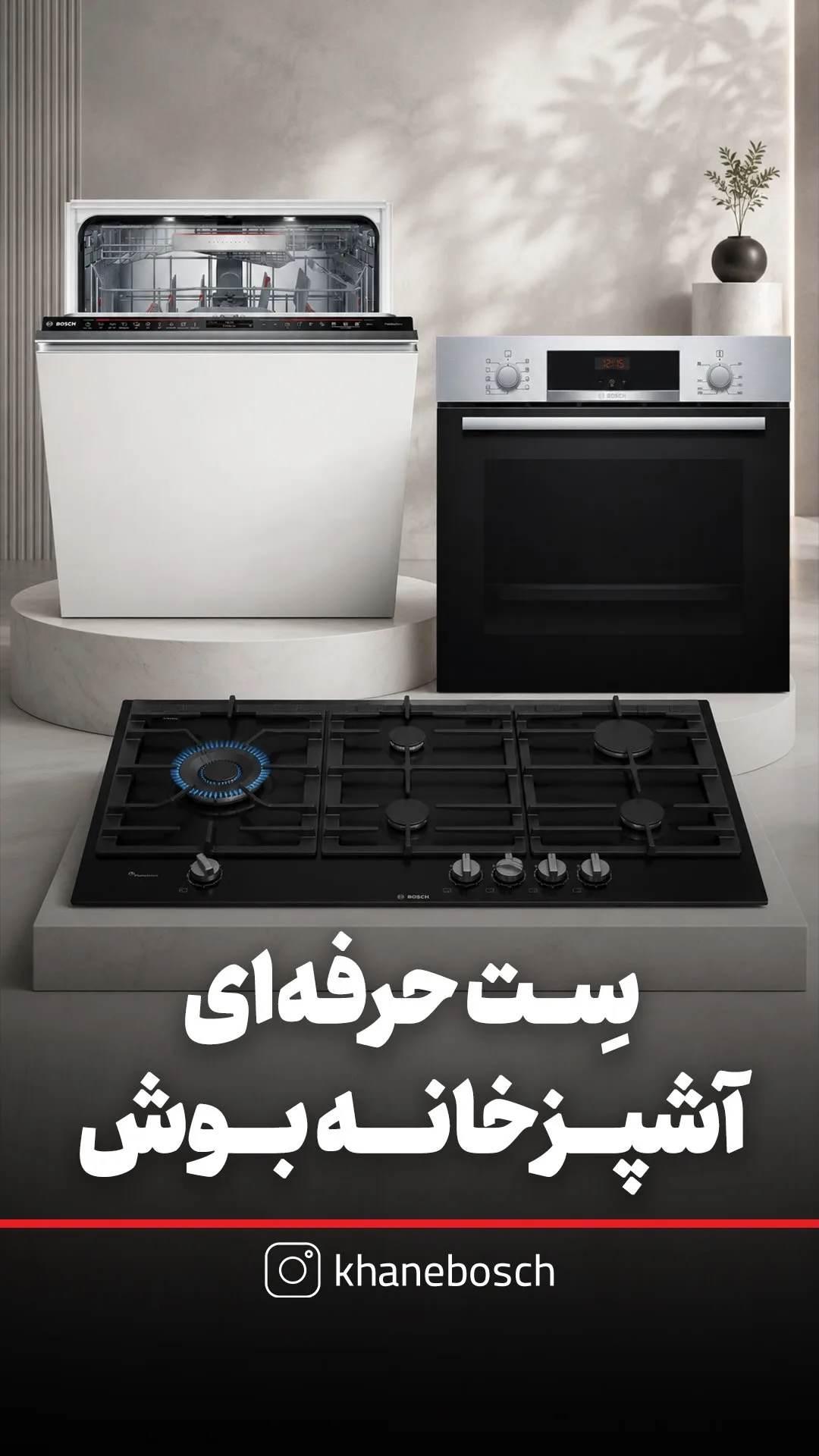 ست فر ۹۰ سانتی، اجاق گاز و ظرفشویی