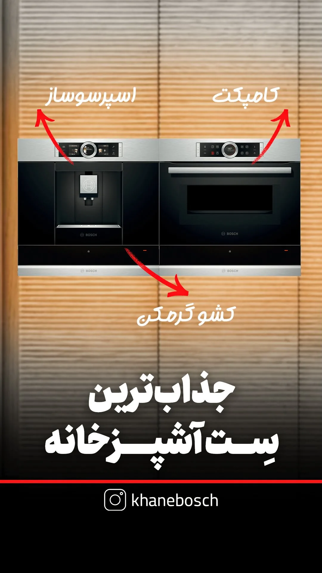 ست توکار اسپرسوساز، کامبکت و کشو گرمکن