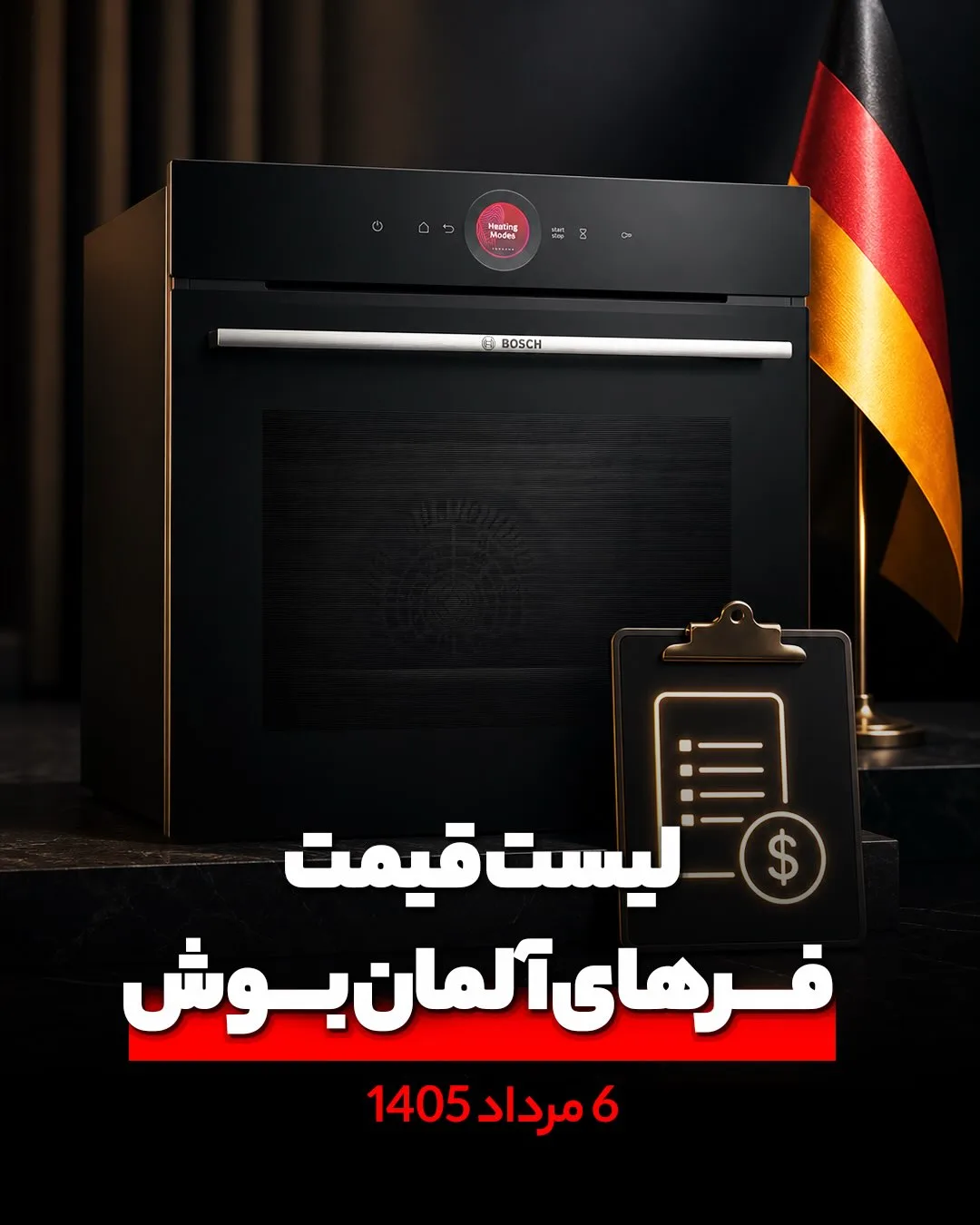 فر توکار بوش، رنگ مشکی، جنس فلز و شیشه، دیجیتال