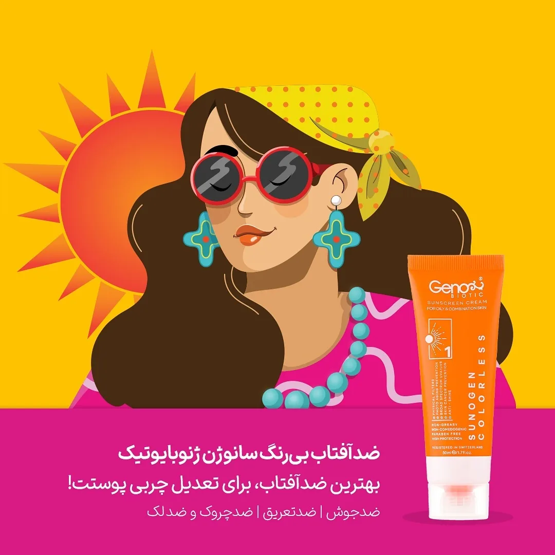 ضدآفتاب بی‌رنگ سانوژن پوست چرب ژنوبایوتیک، رنگ نارنجی و سفید، جنس پلاستیک، تیوب پمپی