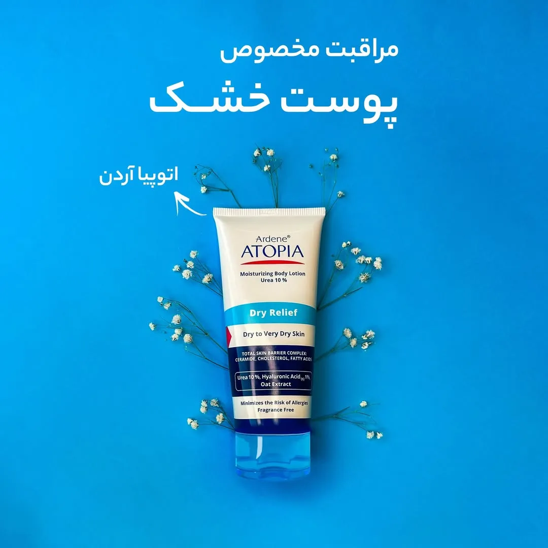 لوسیون بدن پوست خشک آتوپیا، رنگ سفید و آبی، جنس پلاستیک، تیوب پلاستیکی