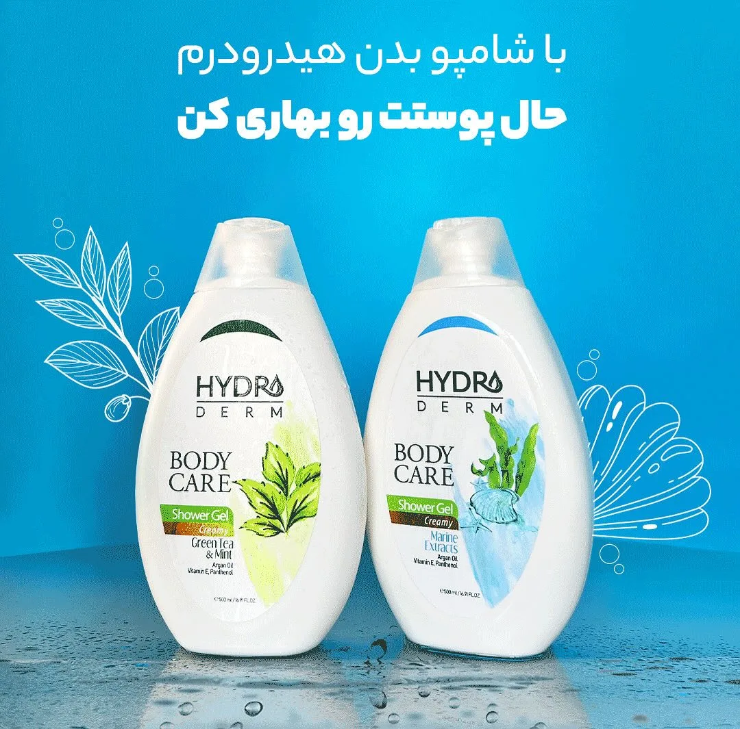 شامپو بدن کرمی هیدرودرم