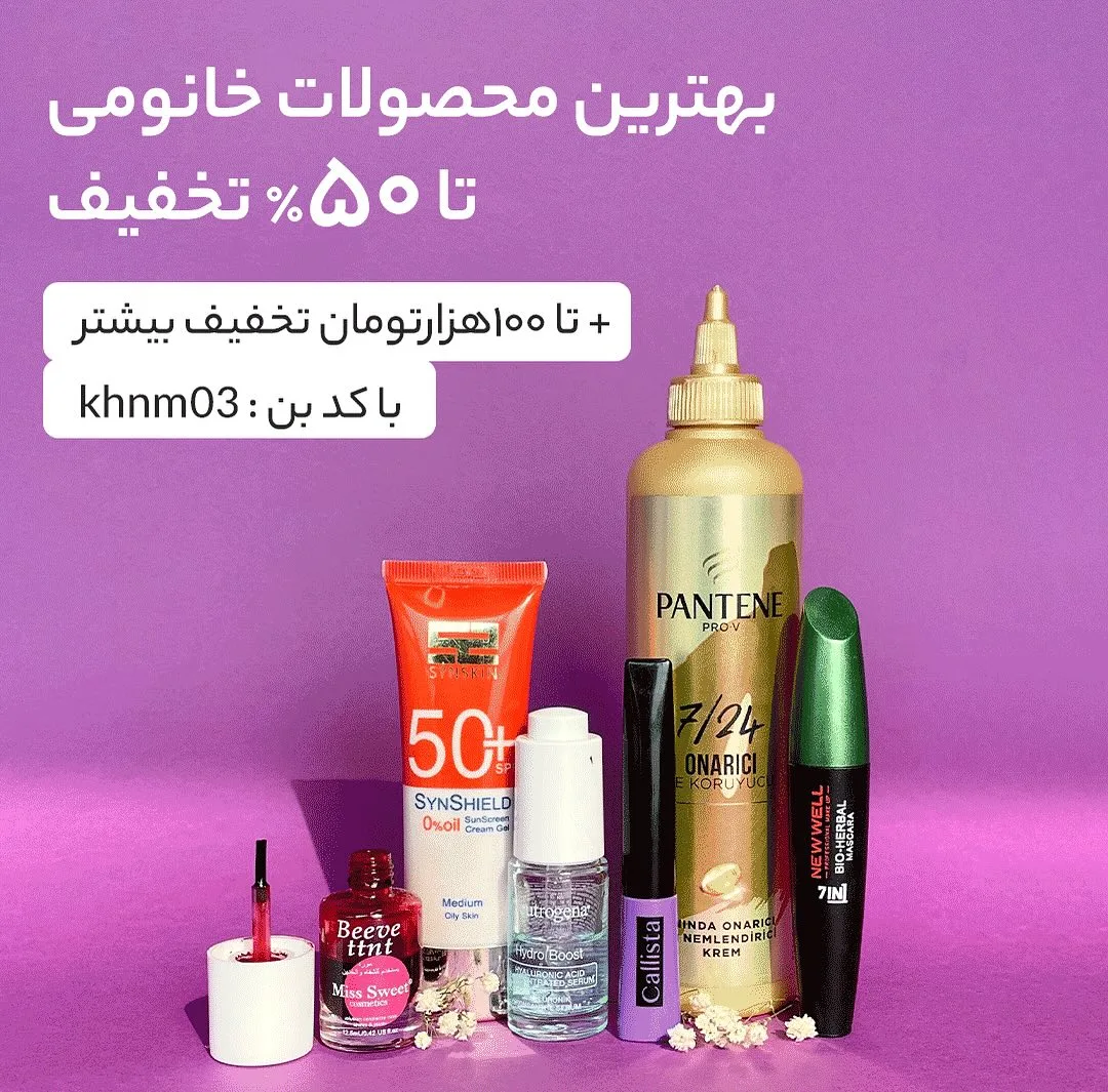 کرم مو پنتن