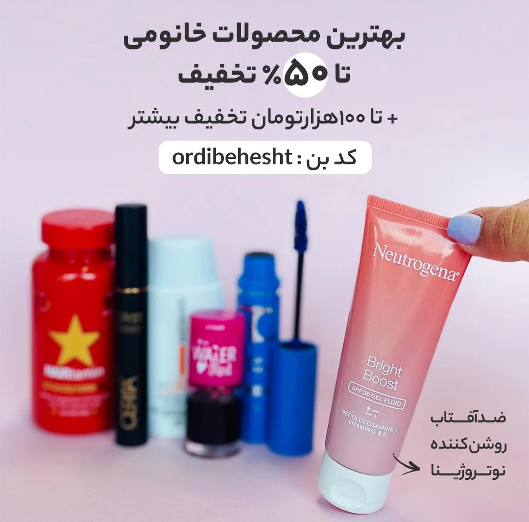 ضدآفتاب برایت بوست نوتروژینا، رنگ صورتی و سفید، جنس پلاستیک، تیوب کرم