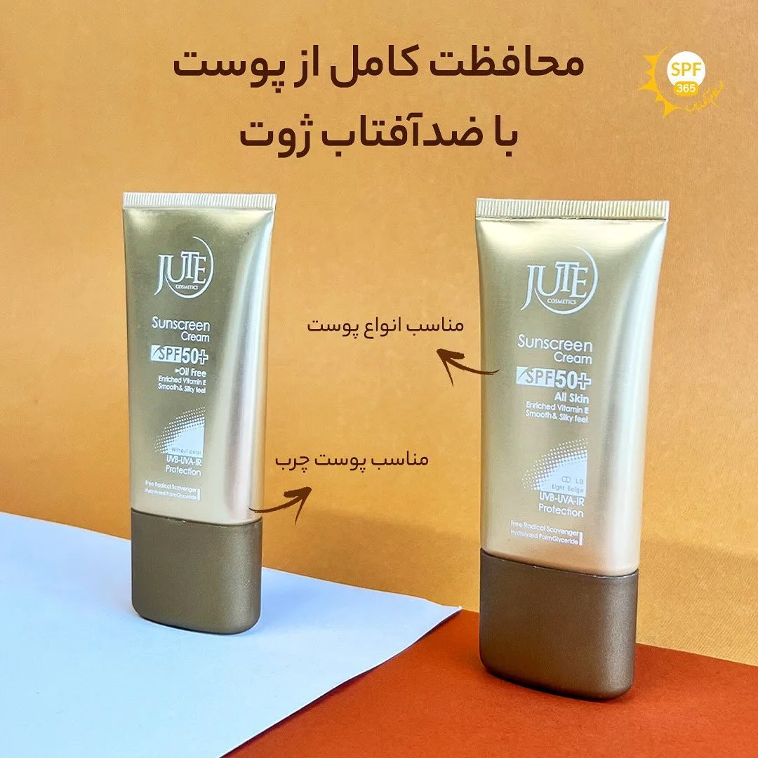 کرم ضدآفتاب SPF50 ژوت