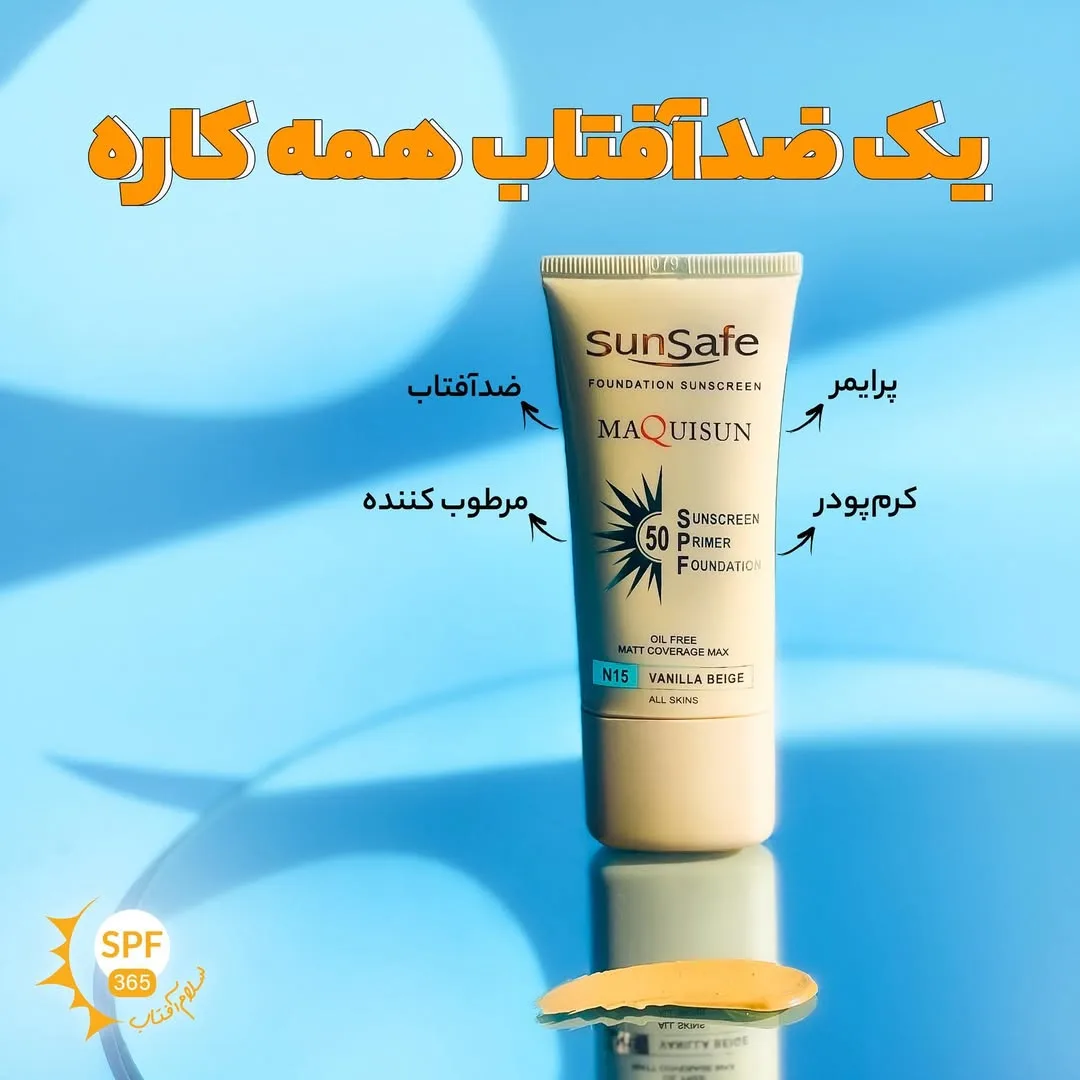 ضدآفتاب کرم‌پودری سان سیف، رنگ طلایی، جنس پلاستیک، تیوب پمپی