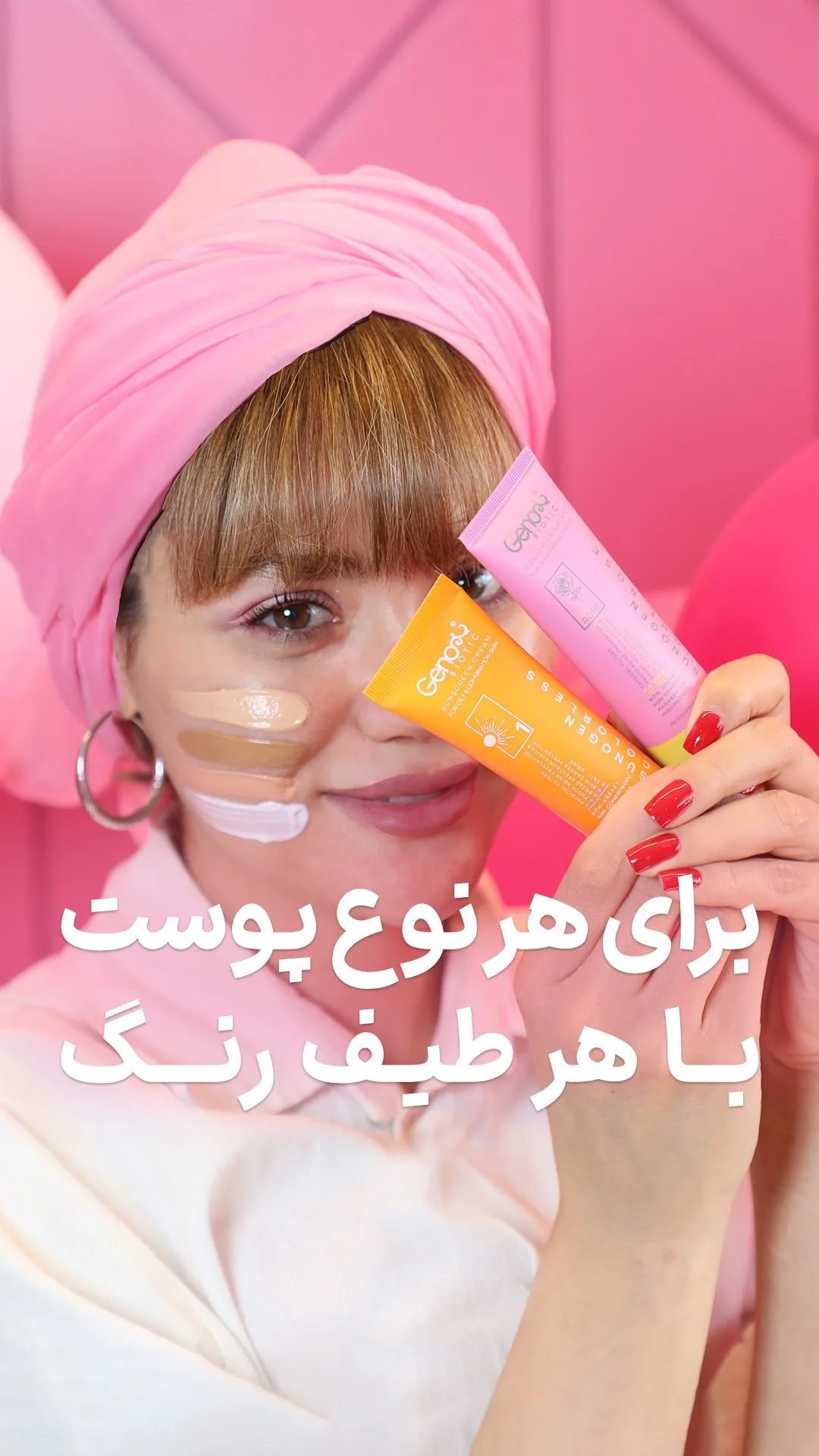 ضدآفتاب ژنوبایوتیک، رنگ نارنجی و صورتی، جنس پلاستیک، تیوپی