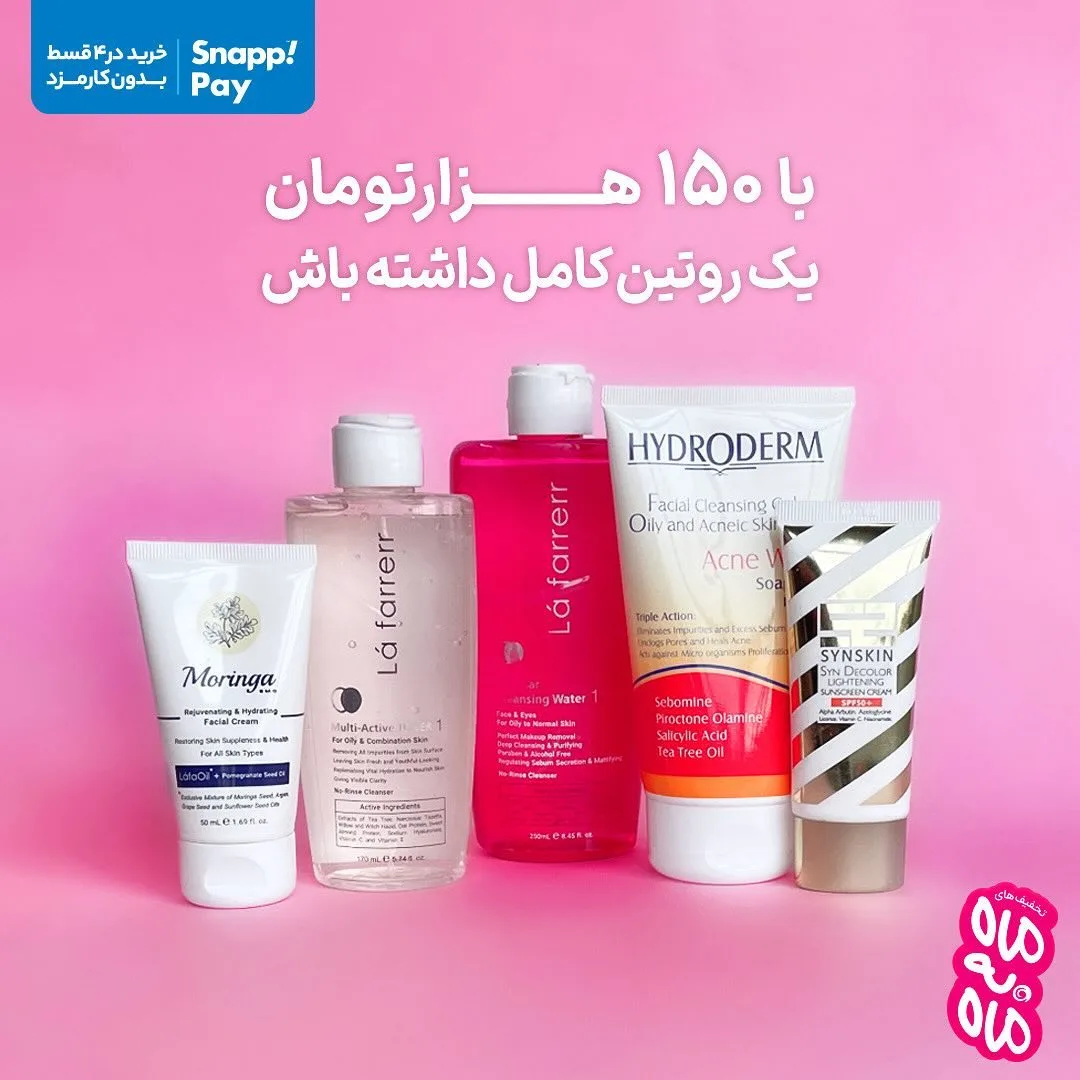 ست روتین پوستی هیدرودرم