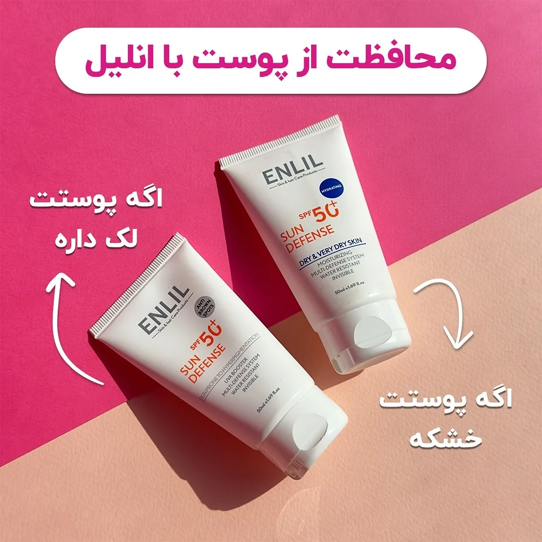 کرم ضدآفتاب انلیل
