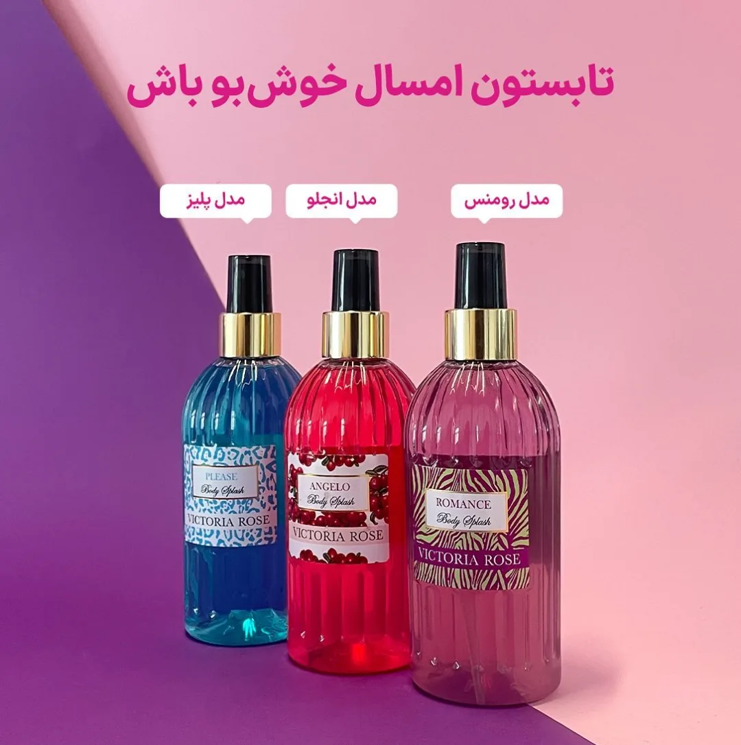 بادی اسپلش ویکتوریا رز