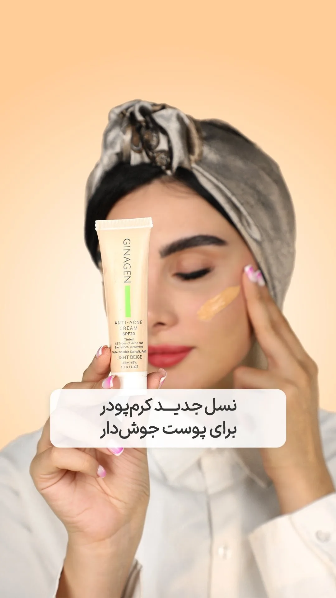 تینت پوست ژیناژن