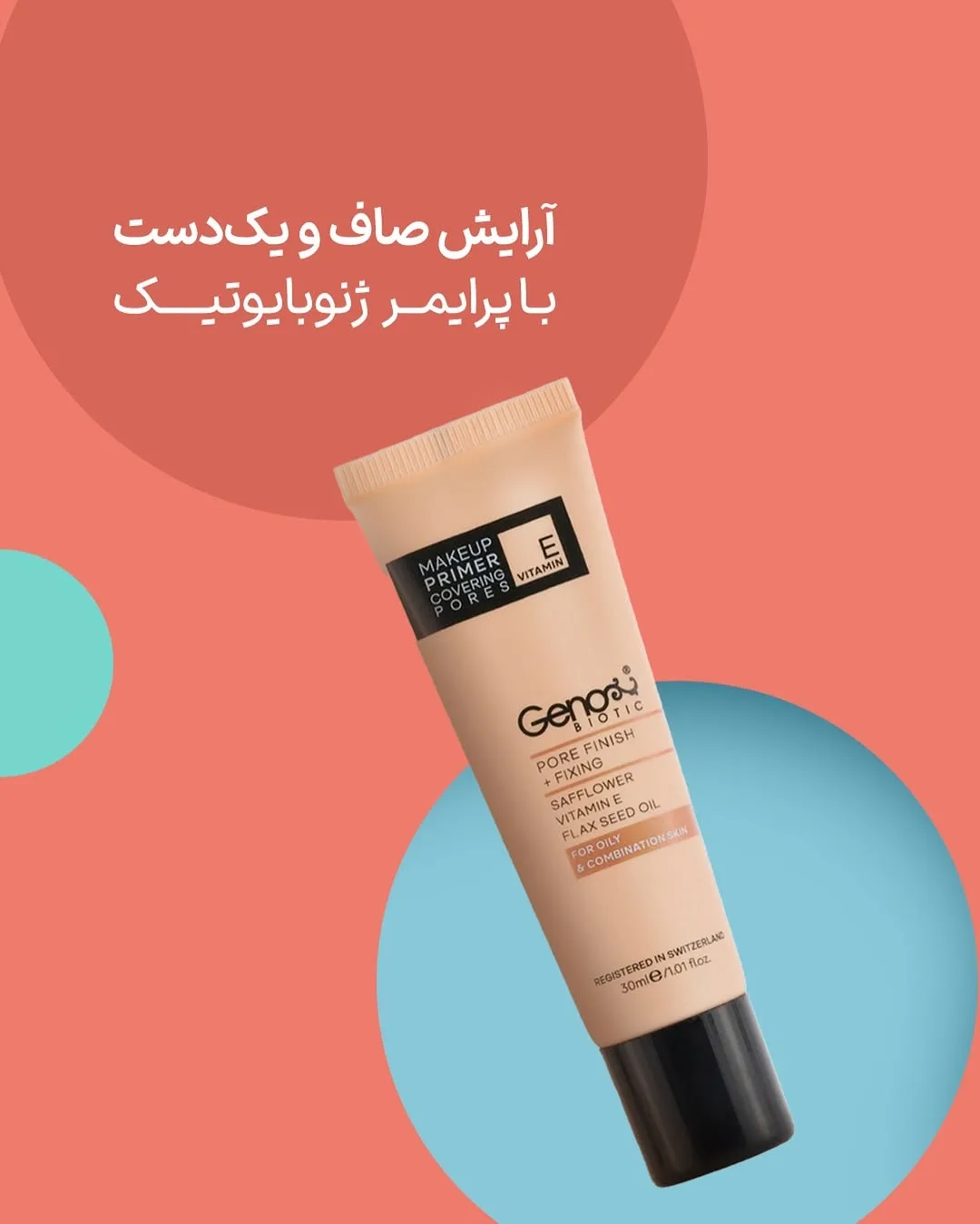 پرایمر پوست چرب و مختلط ژنوبایوتیک، رنگ کرمی و مشکی، جنس پلاستیک، تیوپی