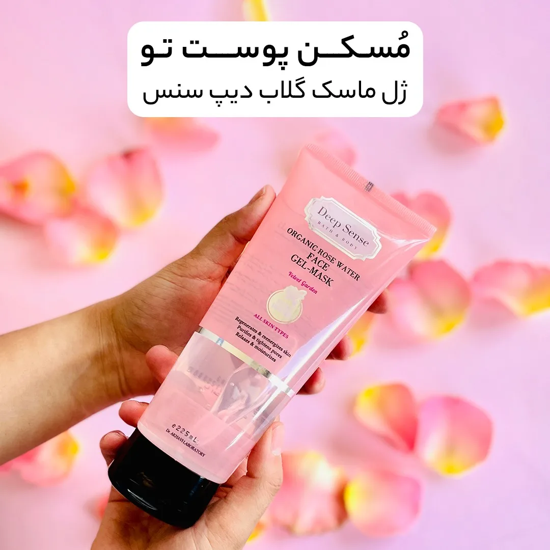 ژل ماسک صورت دیپ سنس، رنگ صورتی و مشکی، جنس پلاستیک، تیوب پمپی ژل ماسک