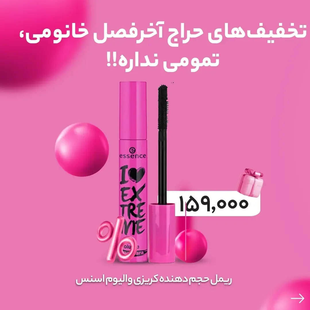 ریمل کریزی والیوم اسنس، رنگ صورتی و مشکی، جنس پلاستیک، استوانه‌ای با برس