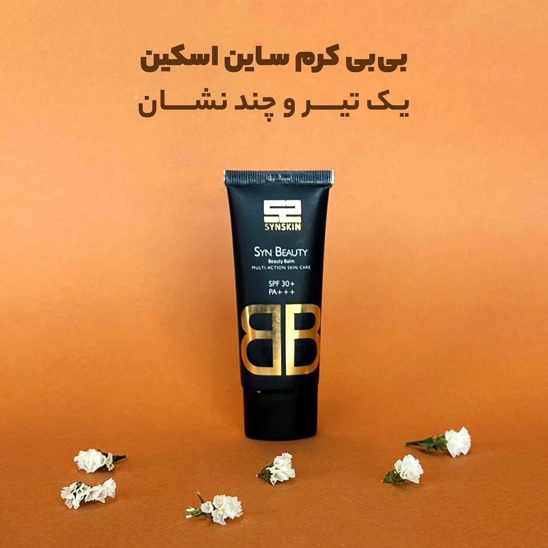 بیبی کرم ساین اسکین، رنگ مشکی و طلایی، جنس پلاستیک، تیوپی