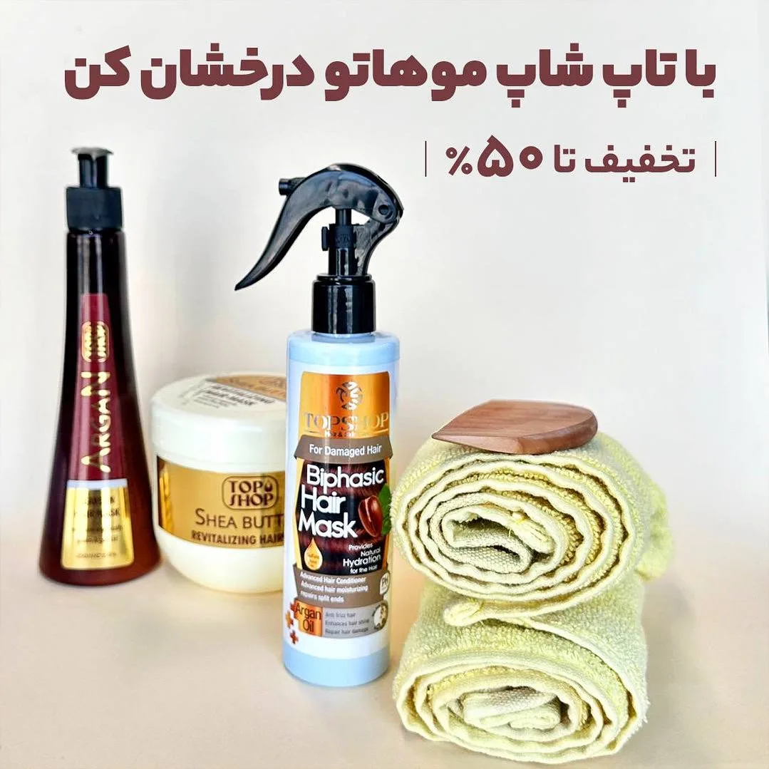 ماسک موی درخشان‌کننده تاپ شاپ
