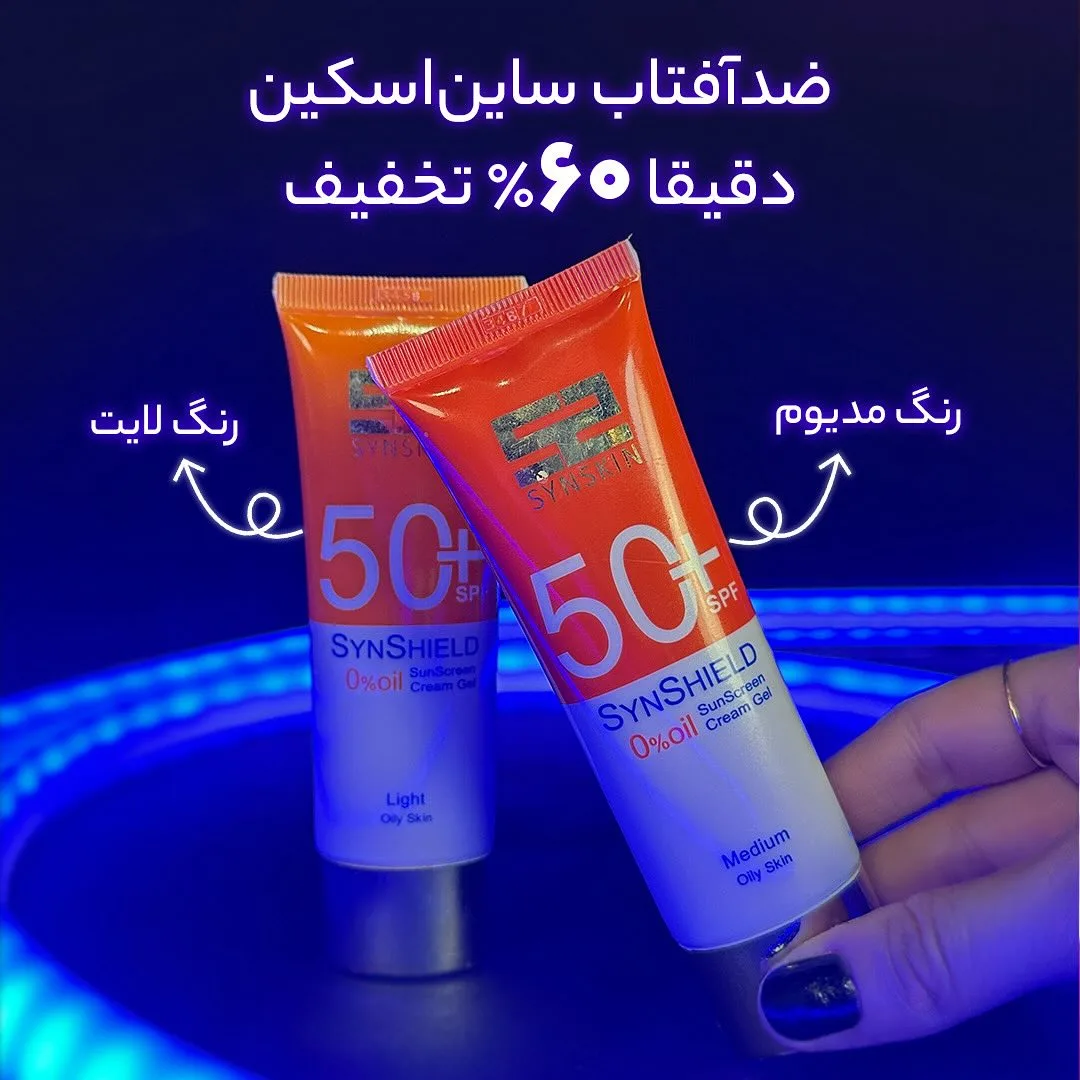 ژل کرم ضدآفتاب رنگی ساین اسکین، رنگ نارنجی و سفید، جنس پلاستیک، تیوپی