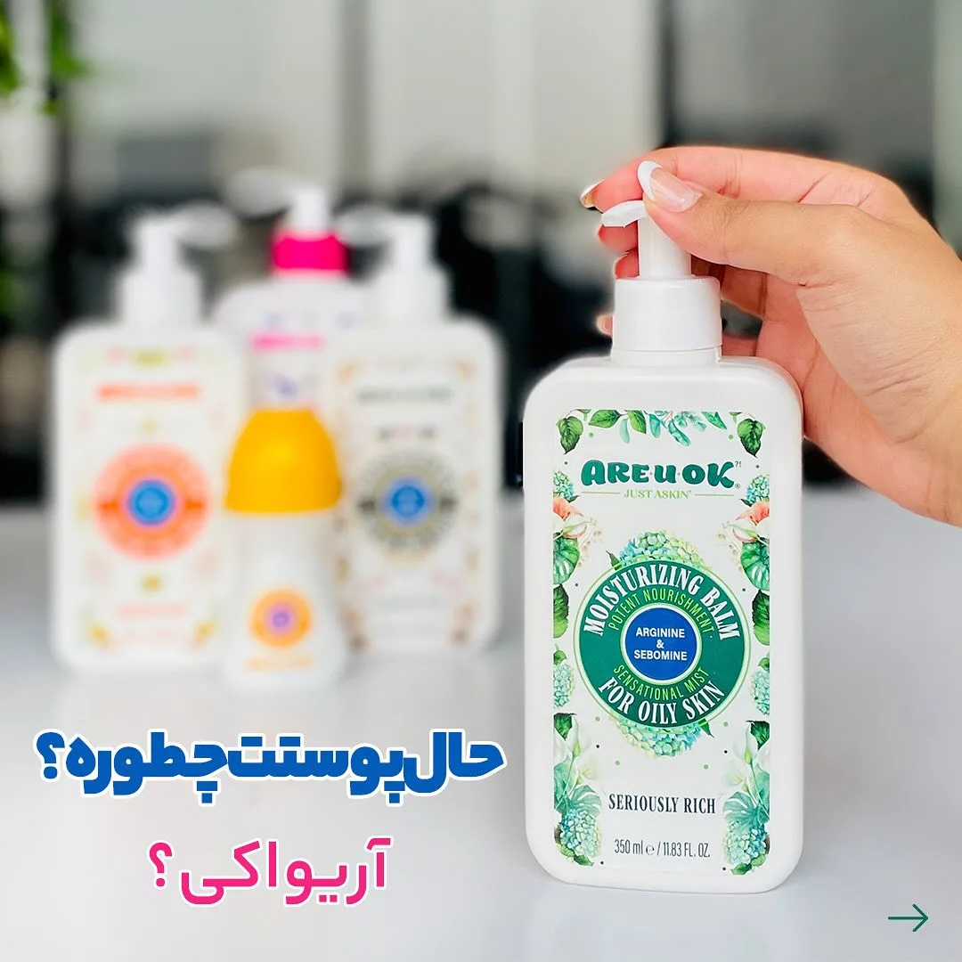 بالم مرطوب‌کننده آر یو اوکی، رنگ سفید و سبز، جنس پلاستیک، بطری پمپی ۳۵۰ میلی‌لیتری