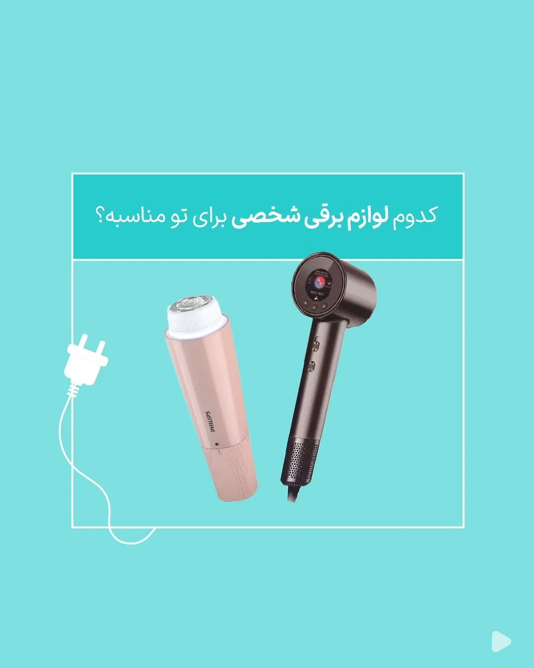 سشوار و ماشین اصلاح، رنگ صورتی، مشکی و سفید، جنس پلاستیک و فلز، دستگاه برقی شخصی