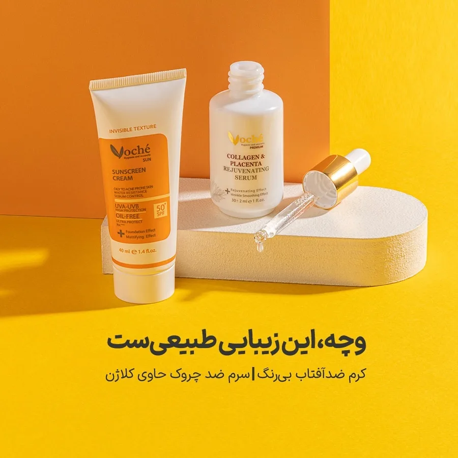 ست ضدآفتاب و سرم صورت وچه