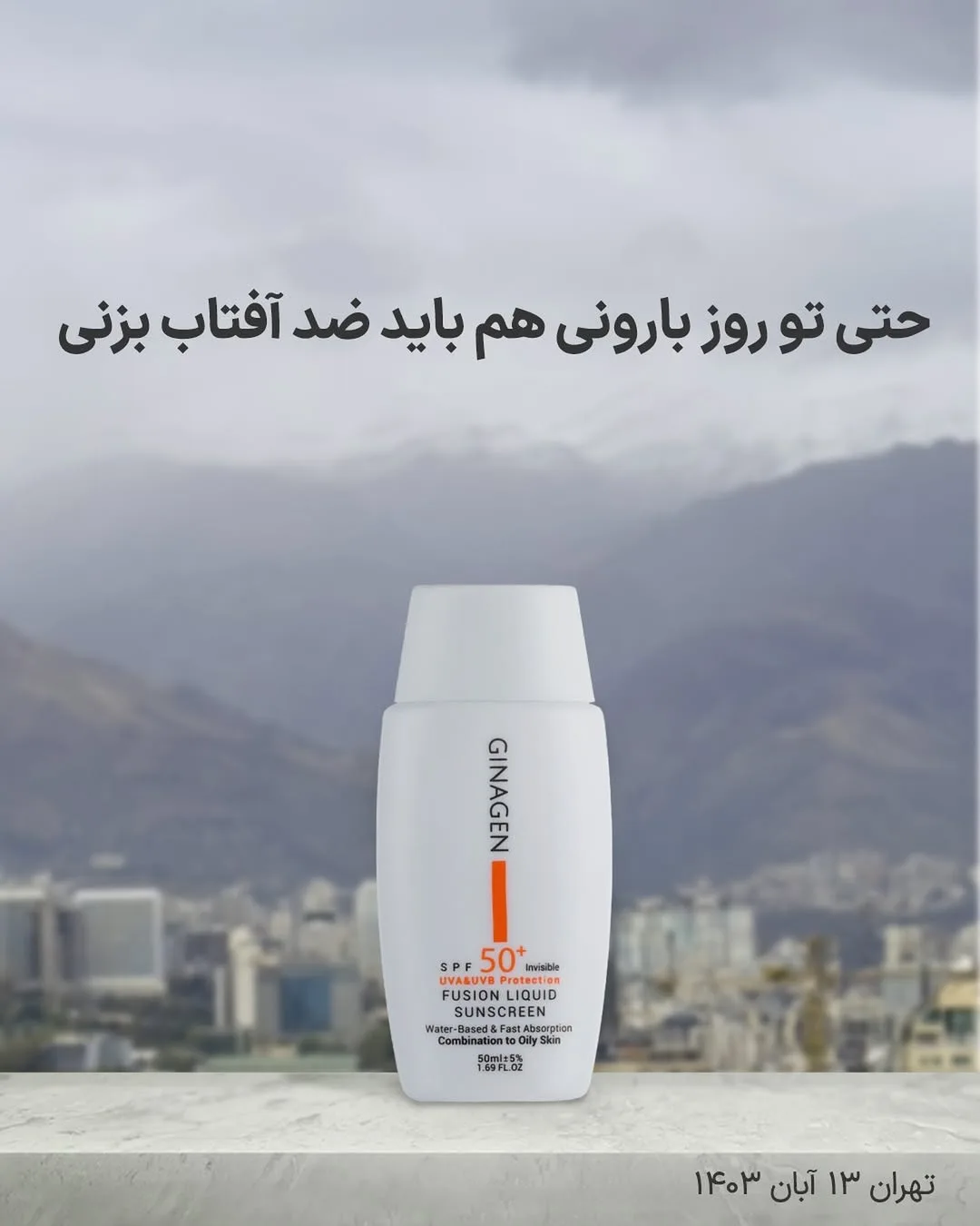 کرم ضدآفتاب ژیناژن، رنگ سفید و نارنجی، جنس پلاستیک، تیوبی