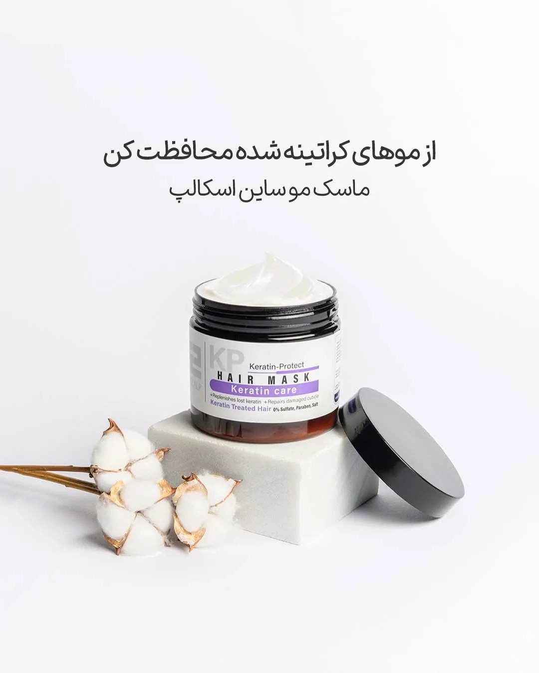 ماسک موی کراتینه ساین اسکالپ، رنگ سفید، مشکی و بنفش، جنس پلاستیک، ماسک مو کاسه‌ای