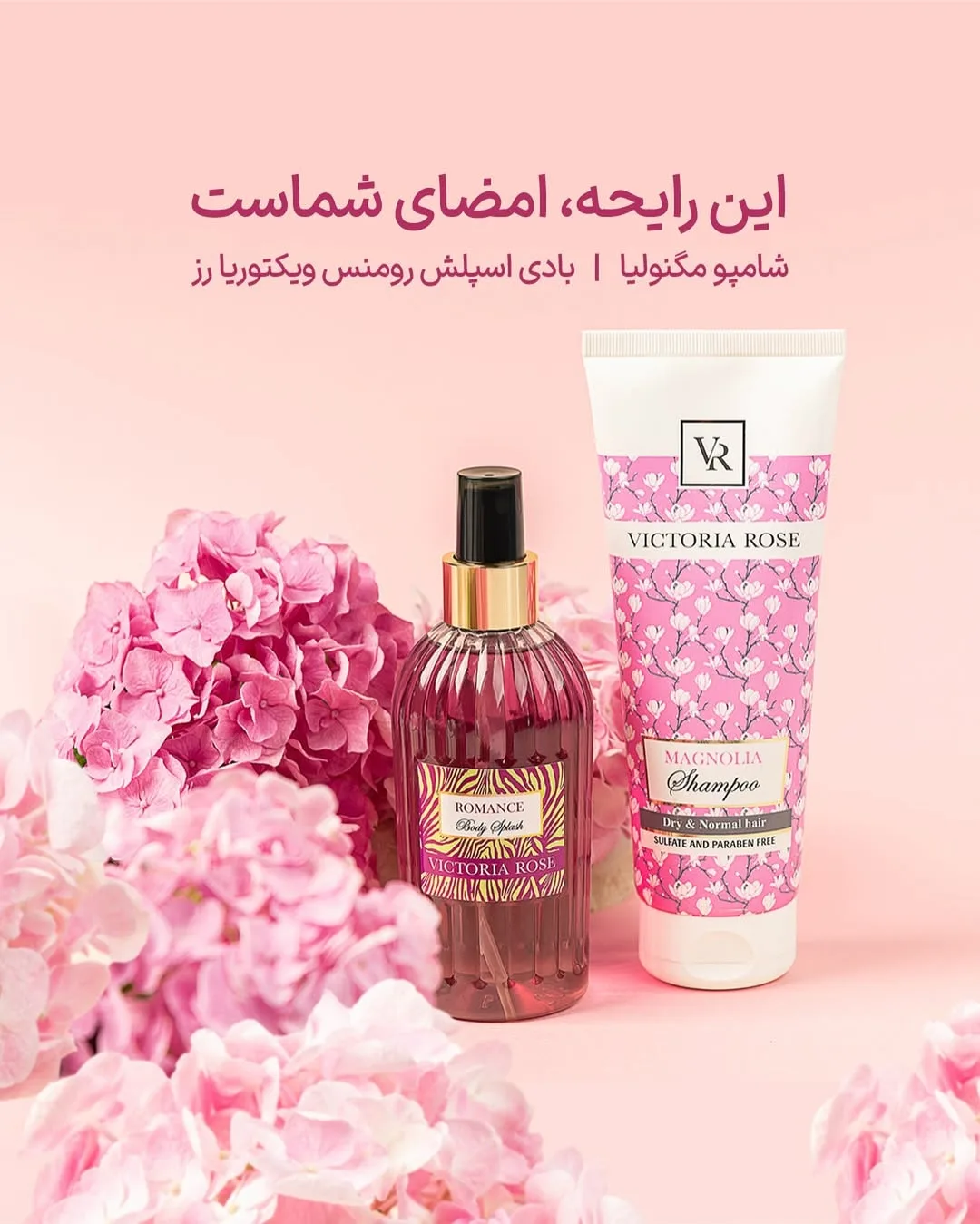 بادی اسپلش و شامپو